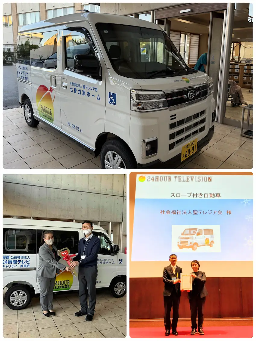 日本テレビ「24時間テレビ 愛は地球を救う!」のチャリティー企画で贈呈された福祉車両
